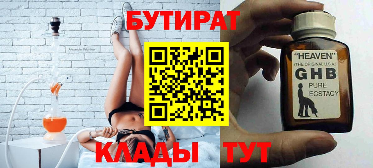 Бутират жидкий экстази  Вход с VPN  Лиски 