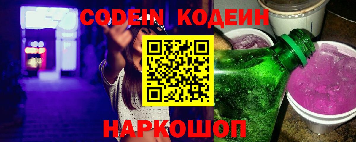 Кодеиновый сироп Lean Purple Drank Лиски