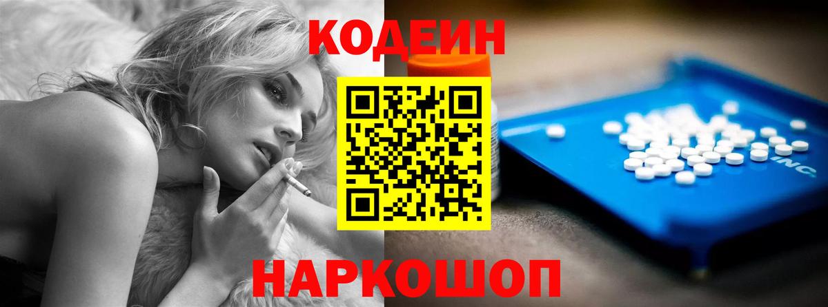 Лиски  Кодеиновый сироп Lean Purple Drank  Вход с VPN  Кодеиновый сироп Lean Purple Drank 
