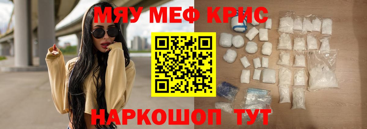 МЕФ VHQ  МЯУ-МЯУ кристаллы  Лиски  МЯУ-МЯУ  Вход с VPN 