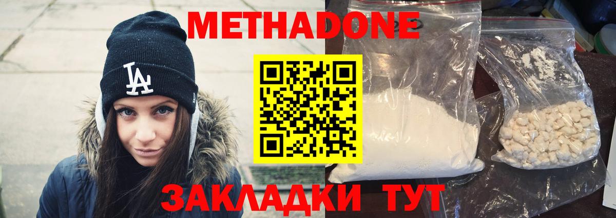 МЕТАДОН белоснежный  Вход с VPN  Лиски 